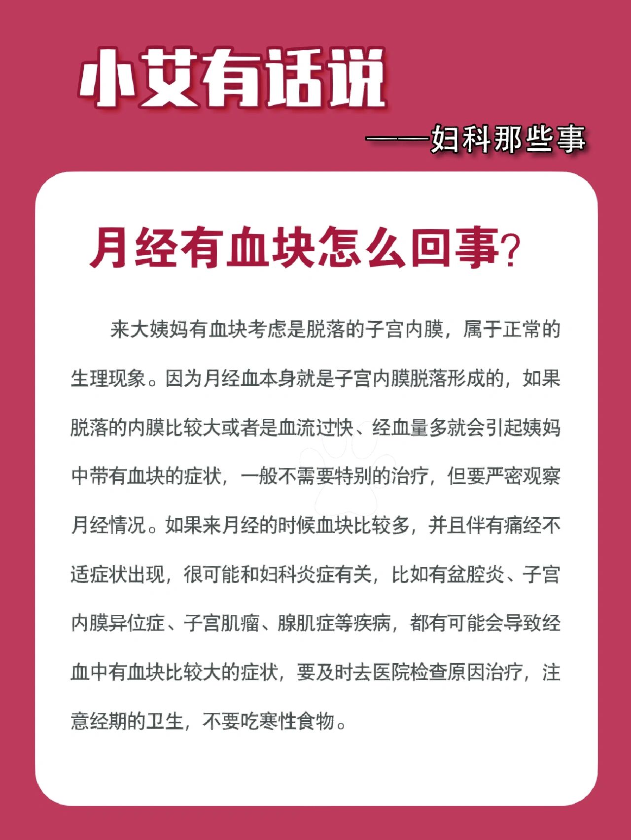 月经有血块怎么回事 来大姨妈有血块考虑是脱落的子宫内膜