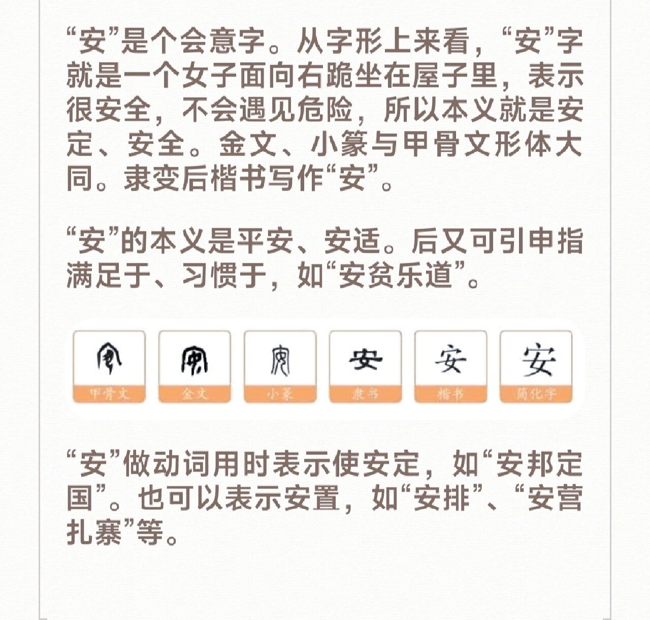 "安"的说文解字