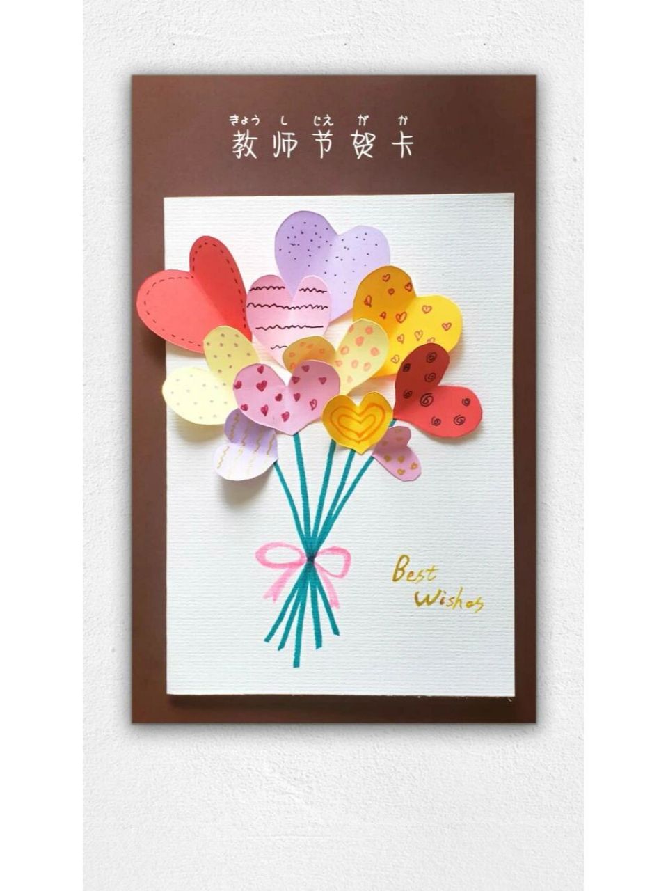 教师节简单好看立体贺卡78157815自制步骤图