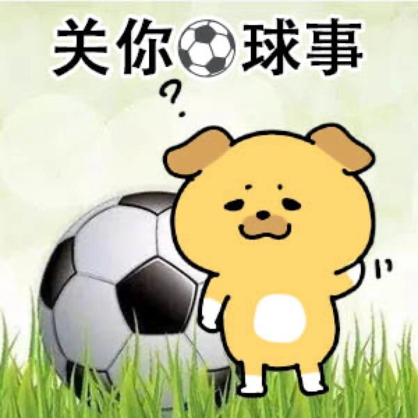 事不关己表情包😎