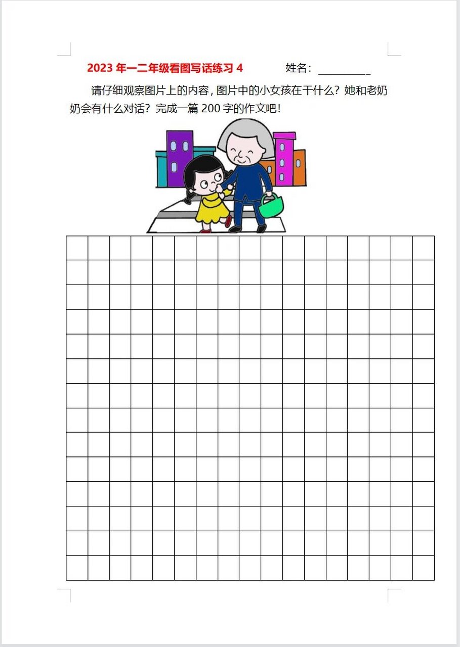 97看图写话训练《扶老奶奶过马路》99