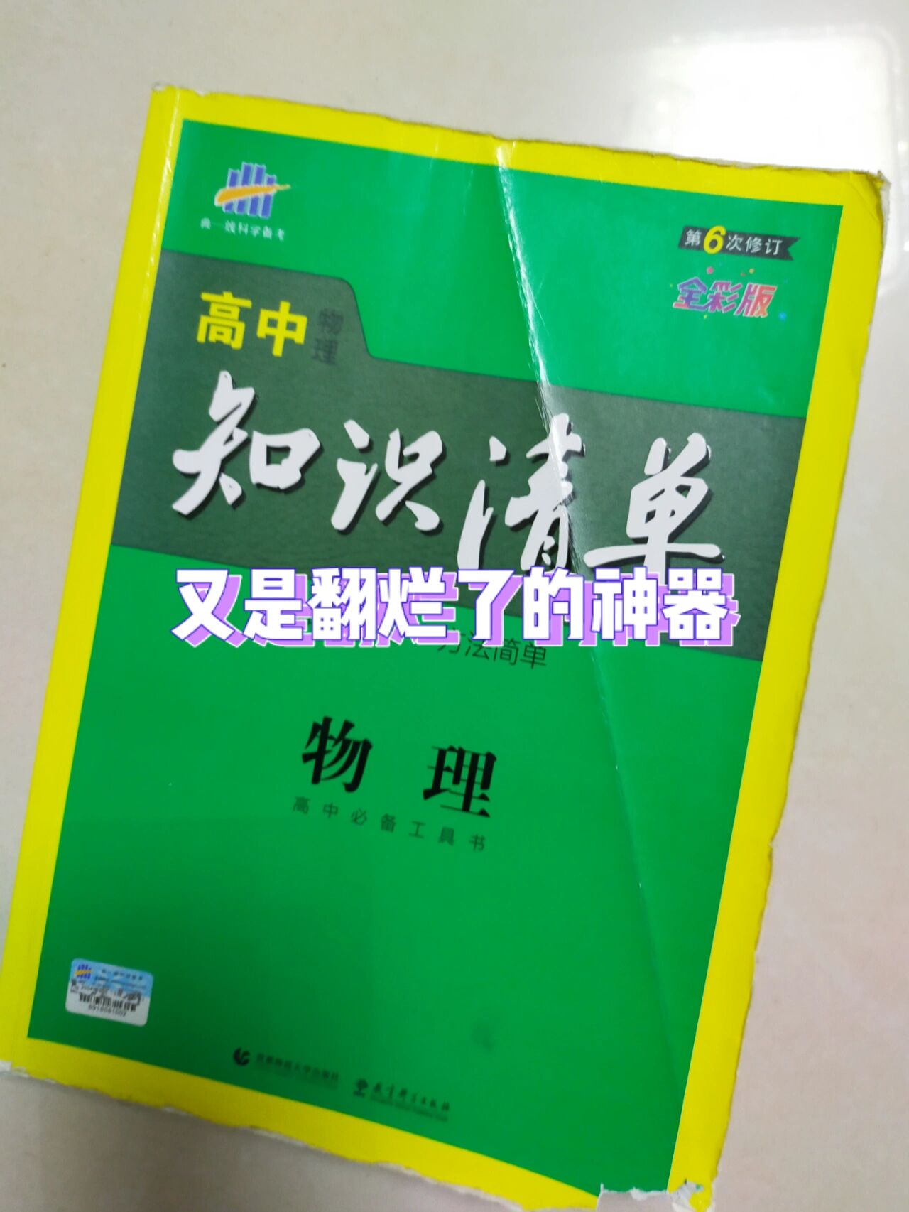 高考物理教辅专项（实验册/计算册）的简单介绍