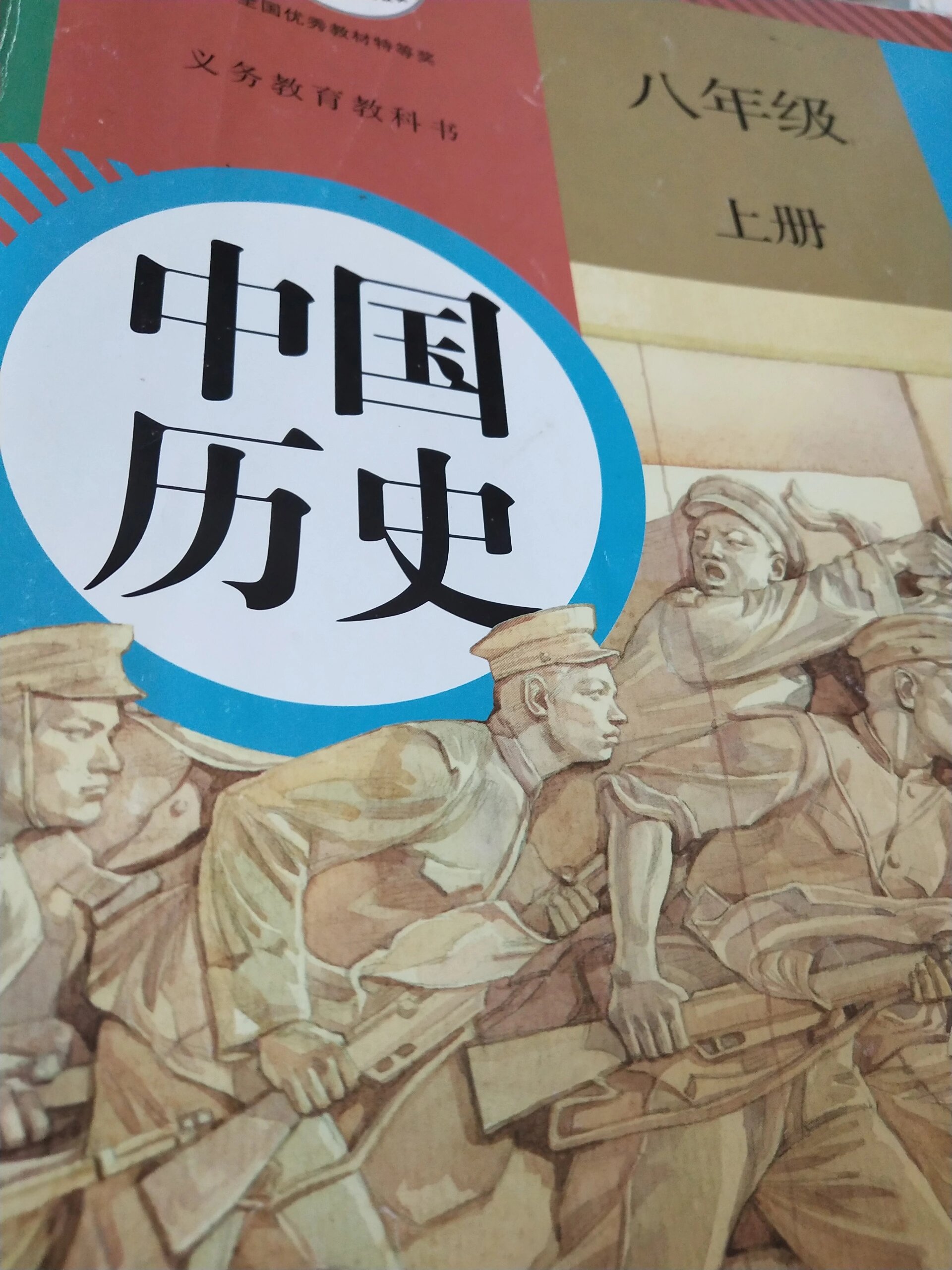 八上历史人教版第三课笔记