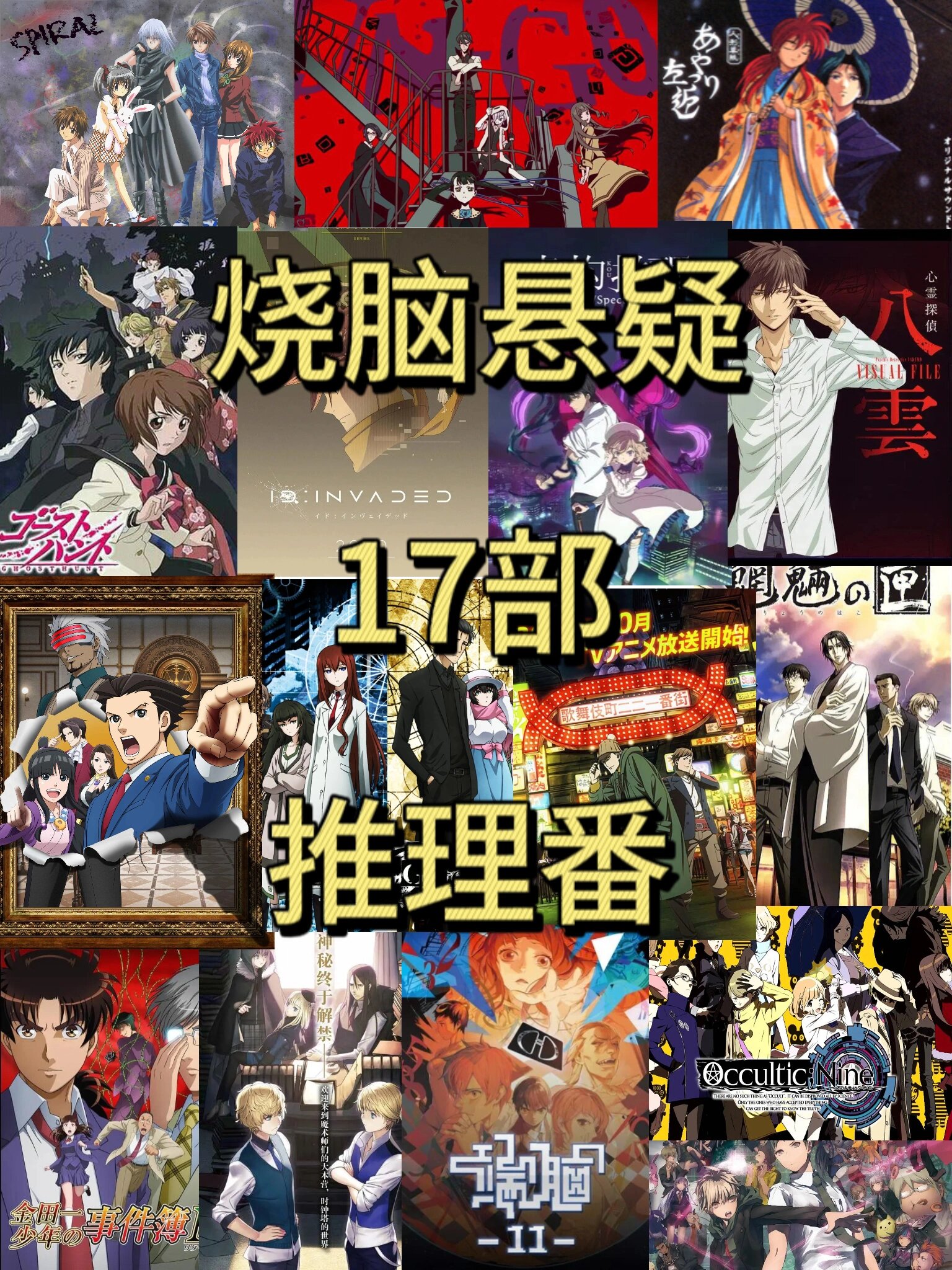 前方高能97|这些推理番有没有你的菜09