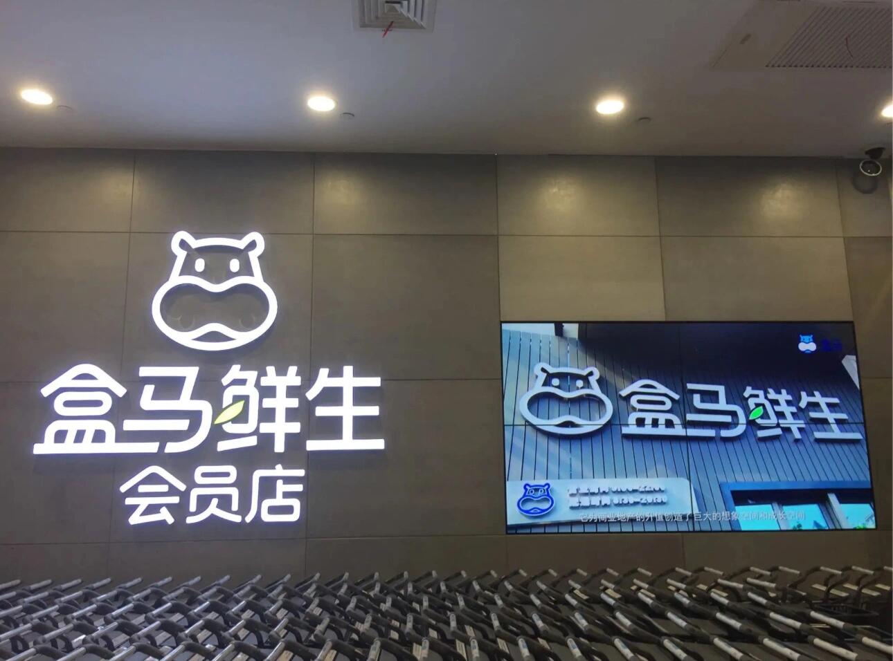 盒马鲜生即将迎来大变化