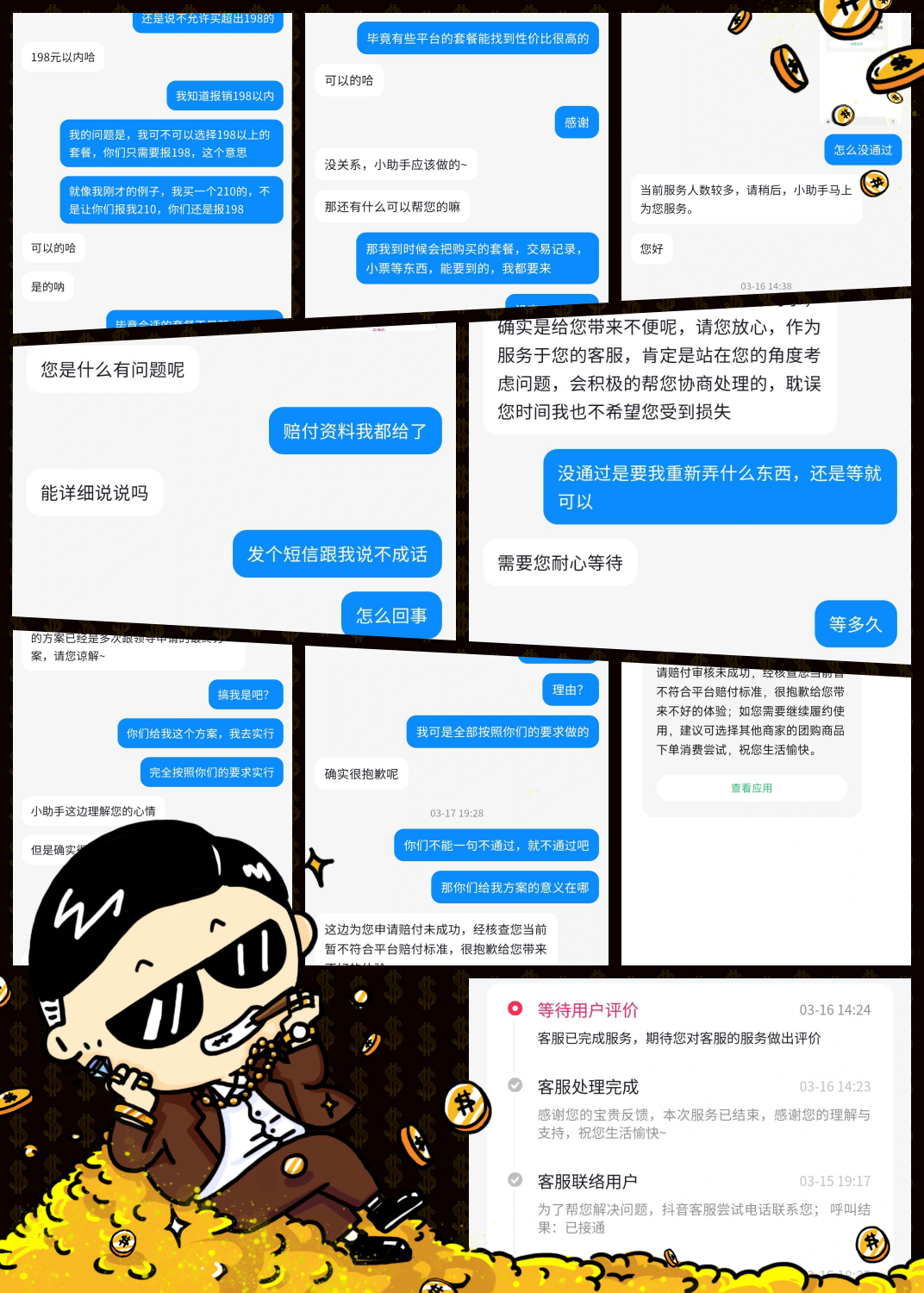 霸王餐没吃成,反被dy平台套路了一波!真是气炸我了!