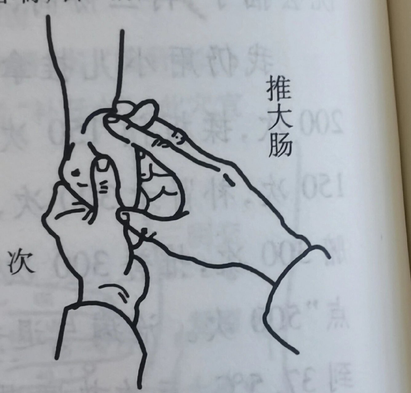 直推为清脾土.