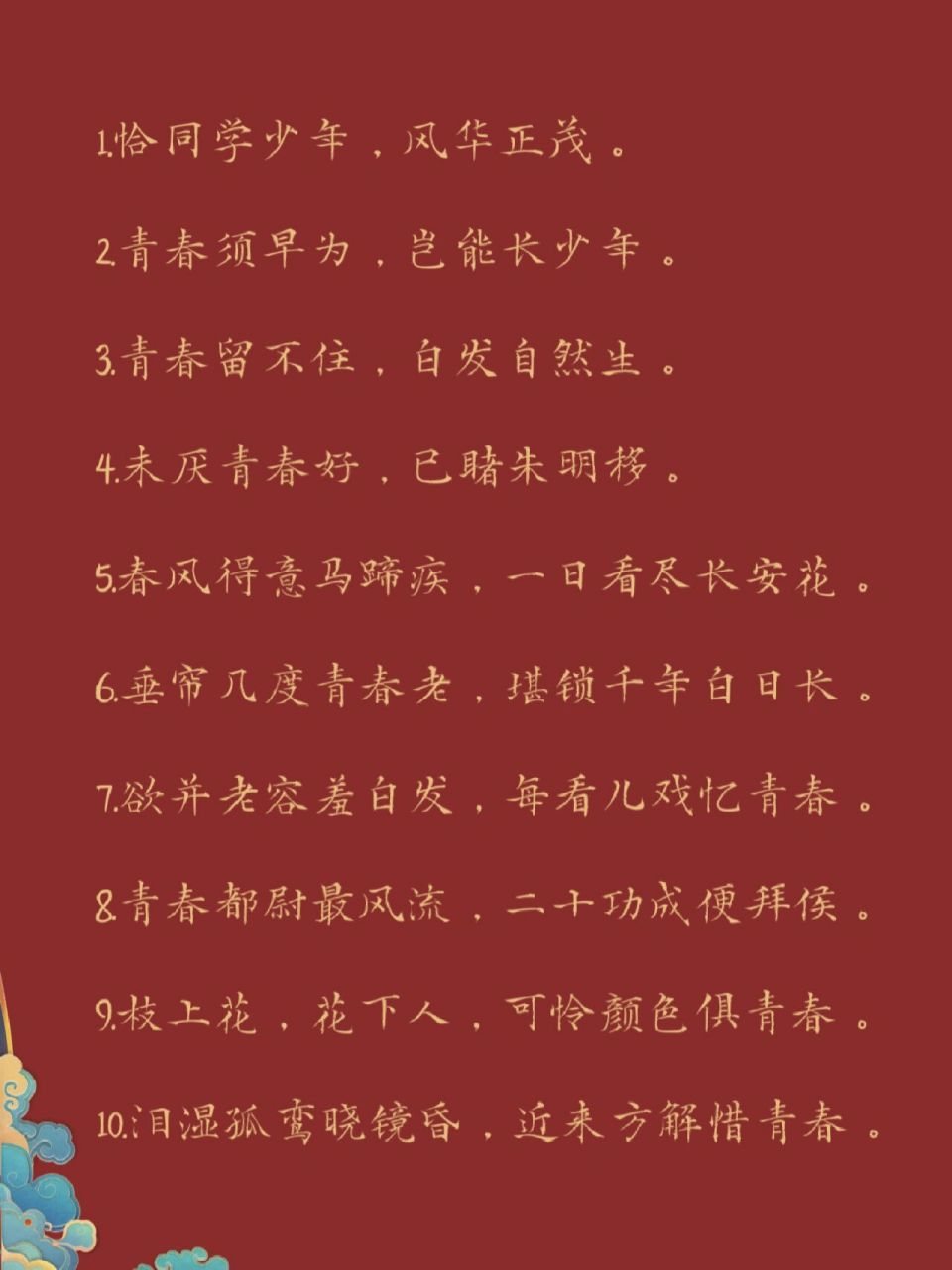 10句古人致青春的诗词97愿归来仍是少年  1.恰同学少年,风华正茂.