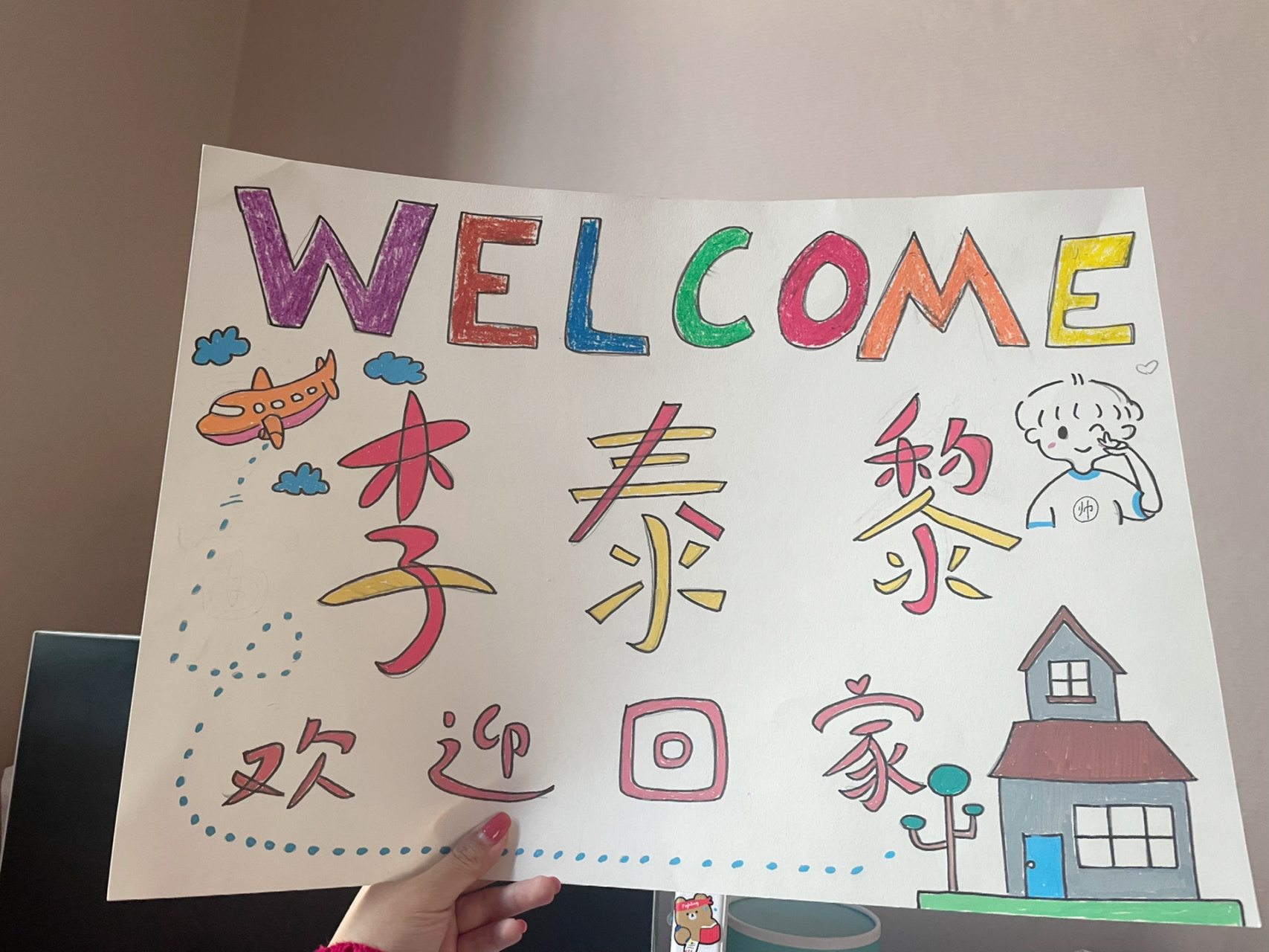 接机仪式感/手绘接机牌/被接的人很幸福 去机场接弟弟,四年没有回家啦