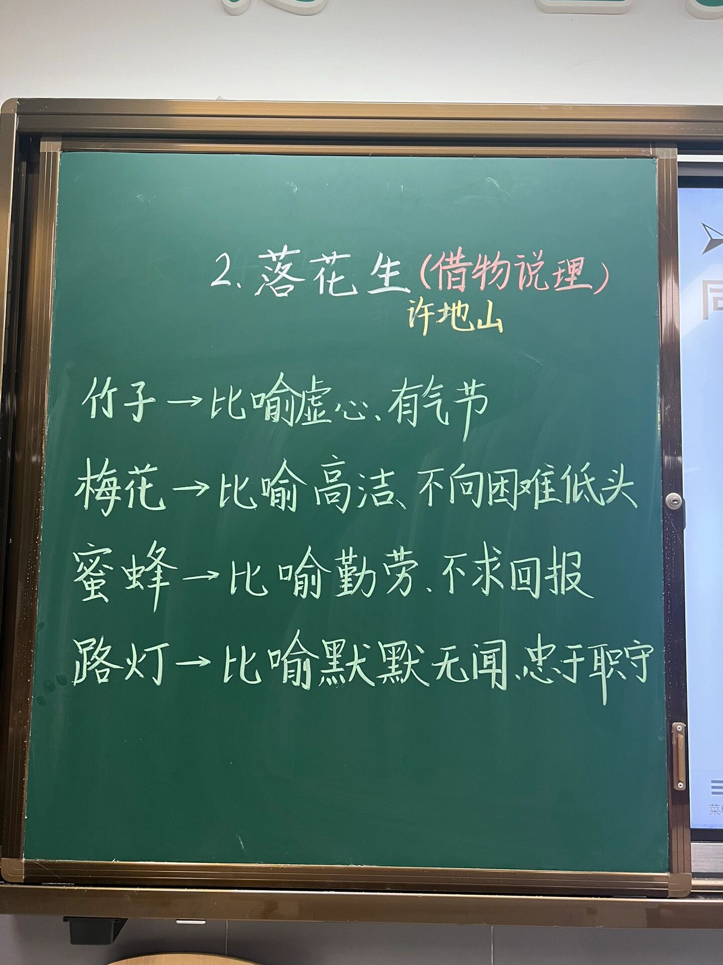 五上一单元《落花生》板书