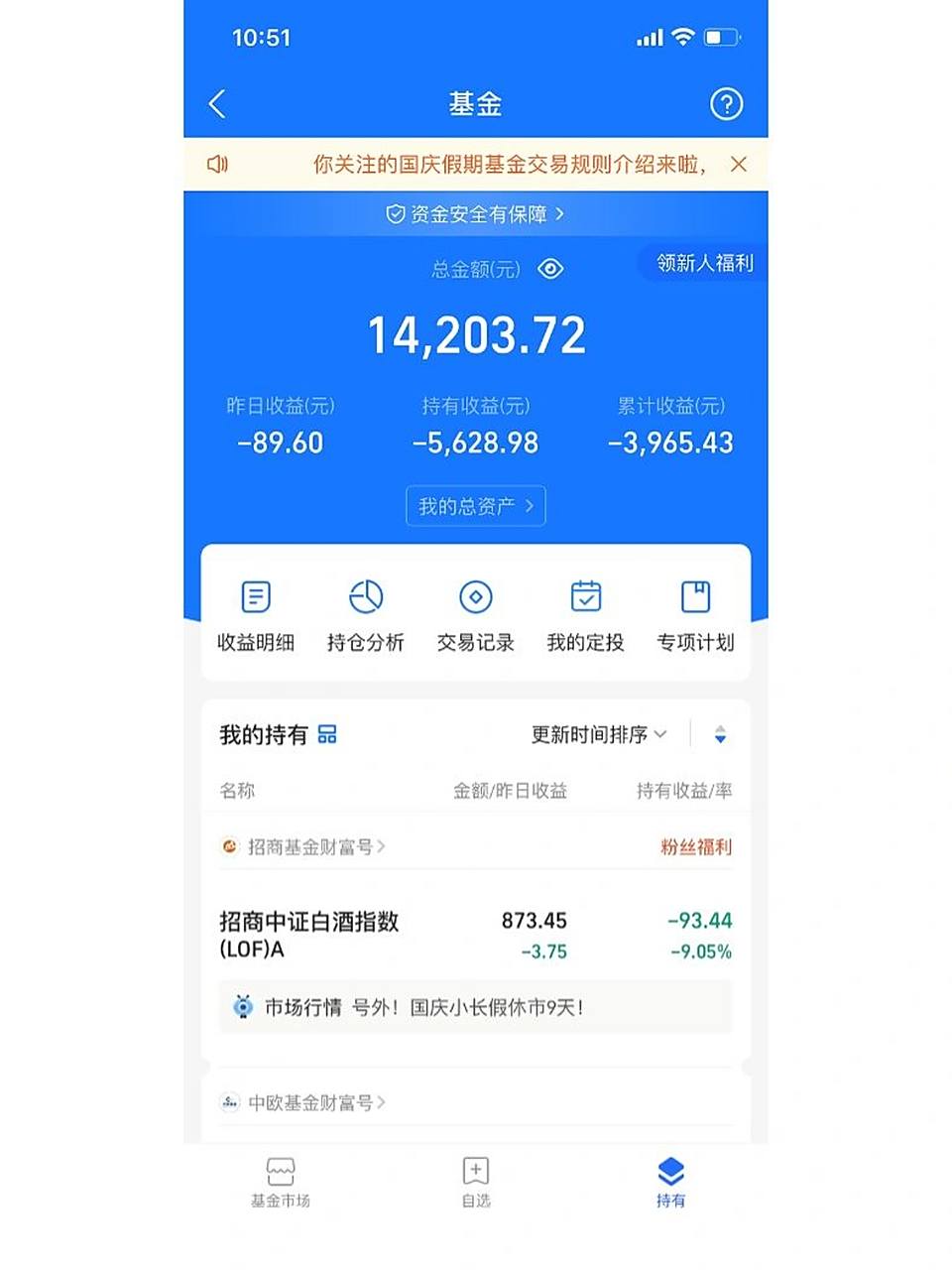 支付宝里放了一万多块钱,好久没看了.