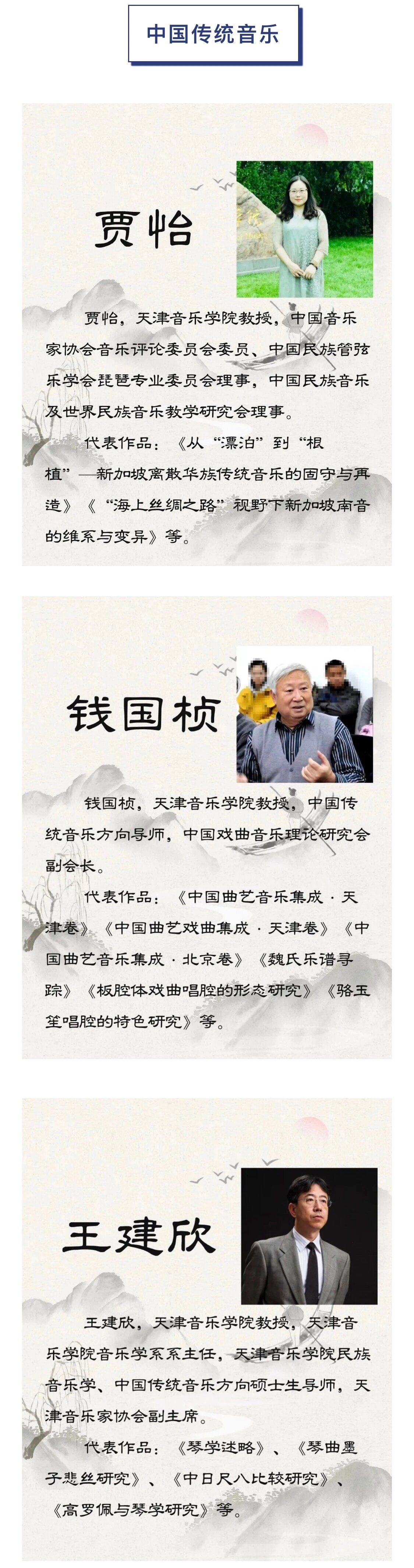 天津音乐学院导师介绍第一期天津音乐学院音乐学系 硕士