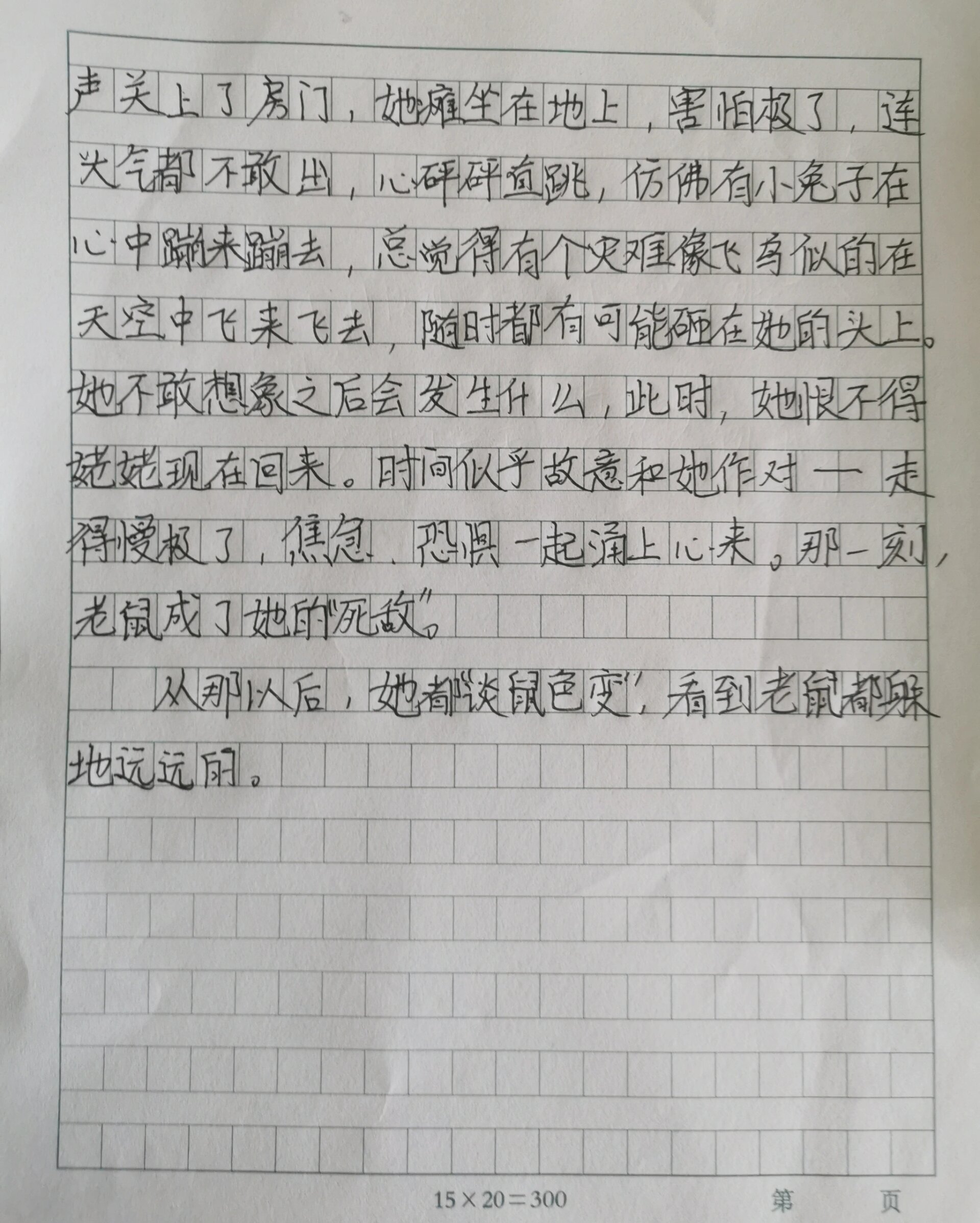 害怕用动作描写小练笔