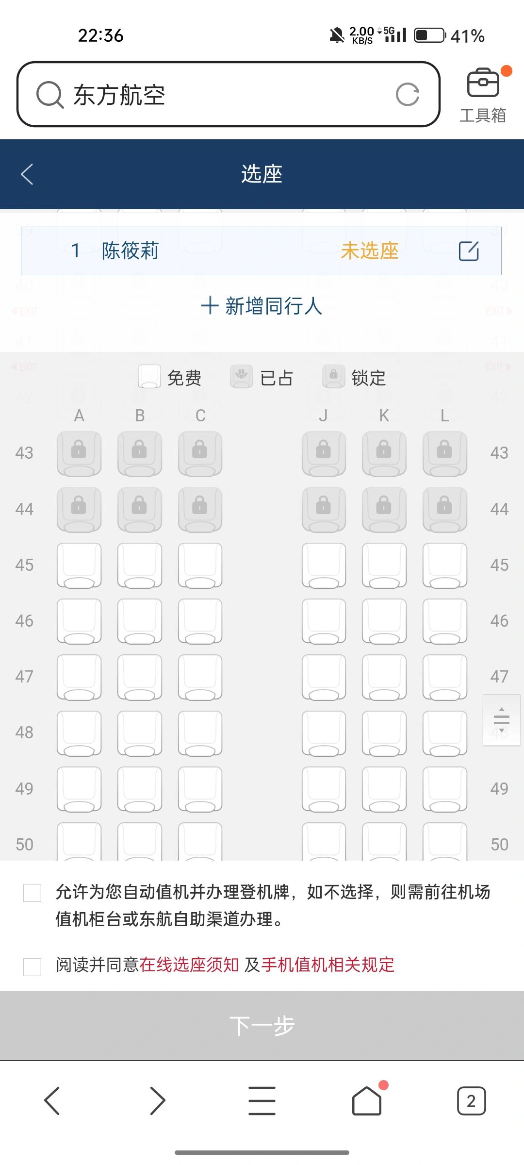 东航波音738(窄)怎么选座靠正窗