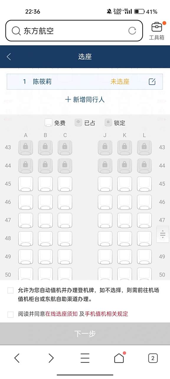 东航波音738(窄)怎么选座靠正窗