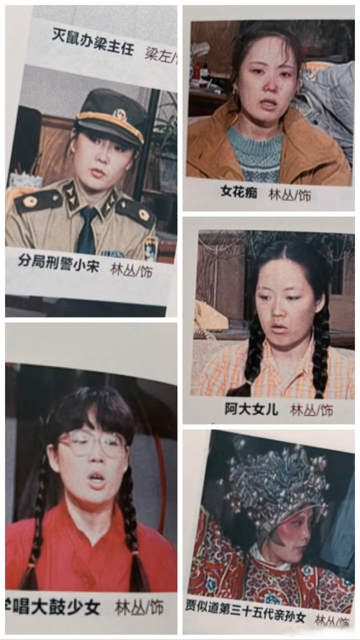 我爱我家全球影迷会 我爱我家的百变女王是林丛老师