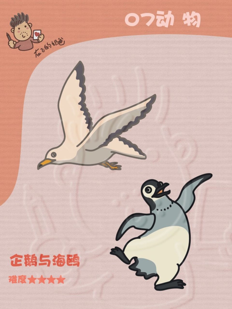企鹅 海鸥 简笔画 它们都与大海有关哦,颜色也都是黑白黄而且都吃鱼