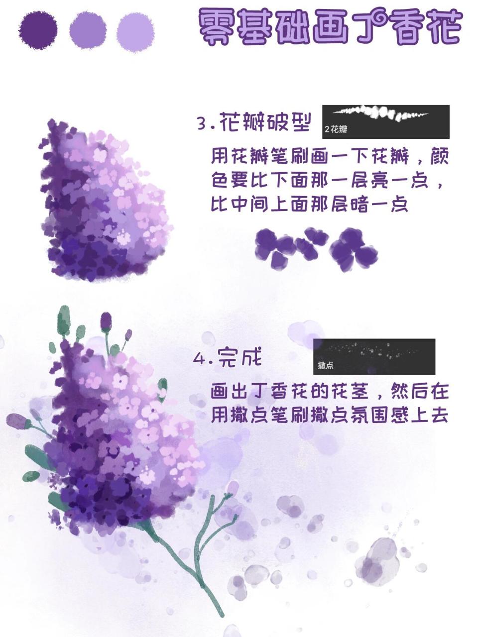 零基础学插画丨紫色丁香花的画法 夕子老师画的紫色丁香花好看吧 四步