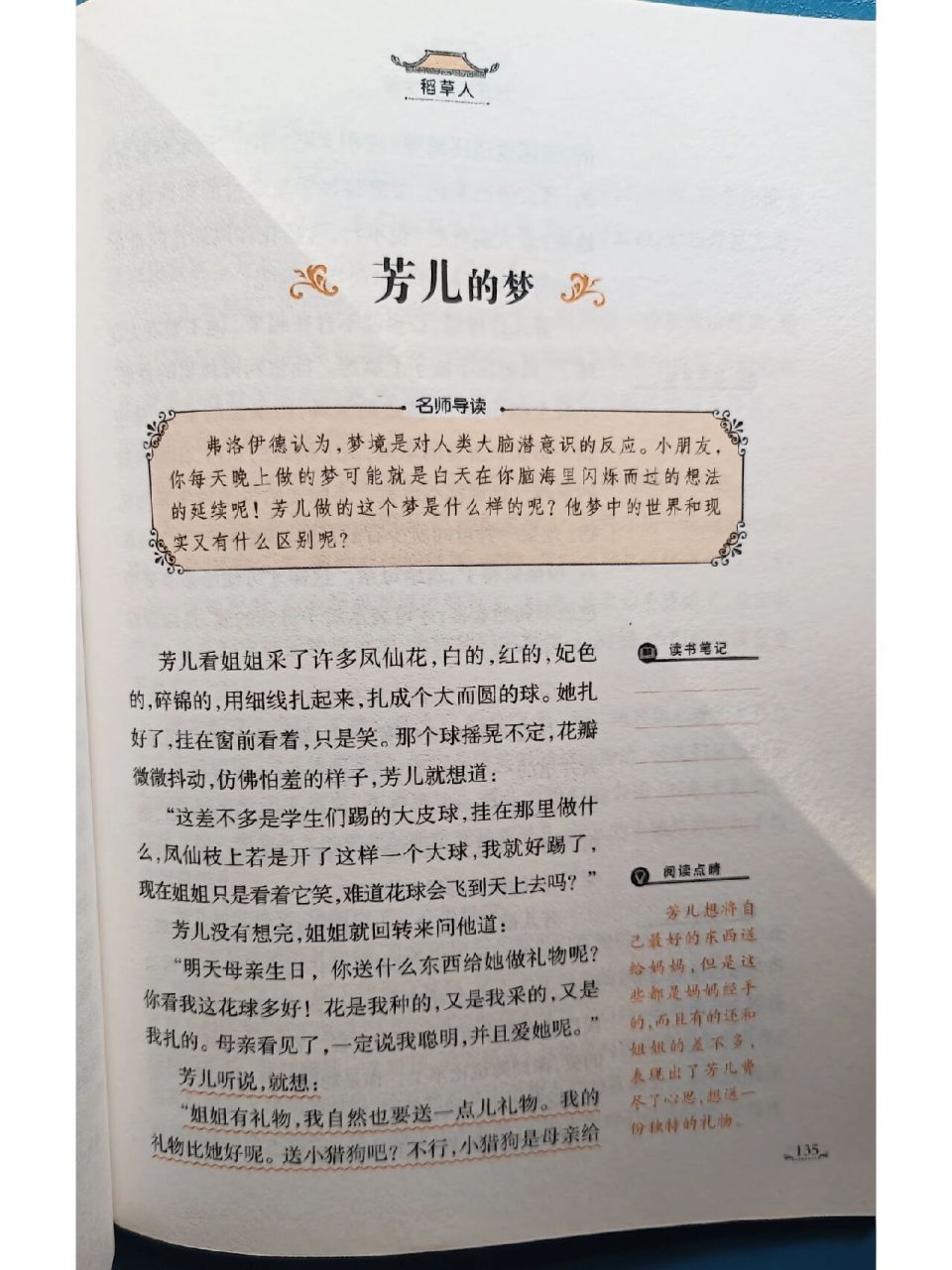 他梦中的世界和现实又有什么区别呢?