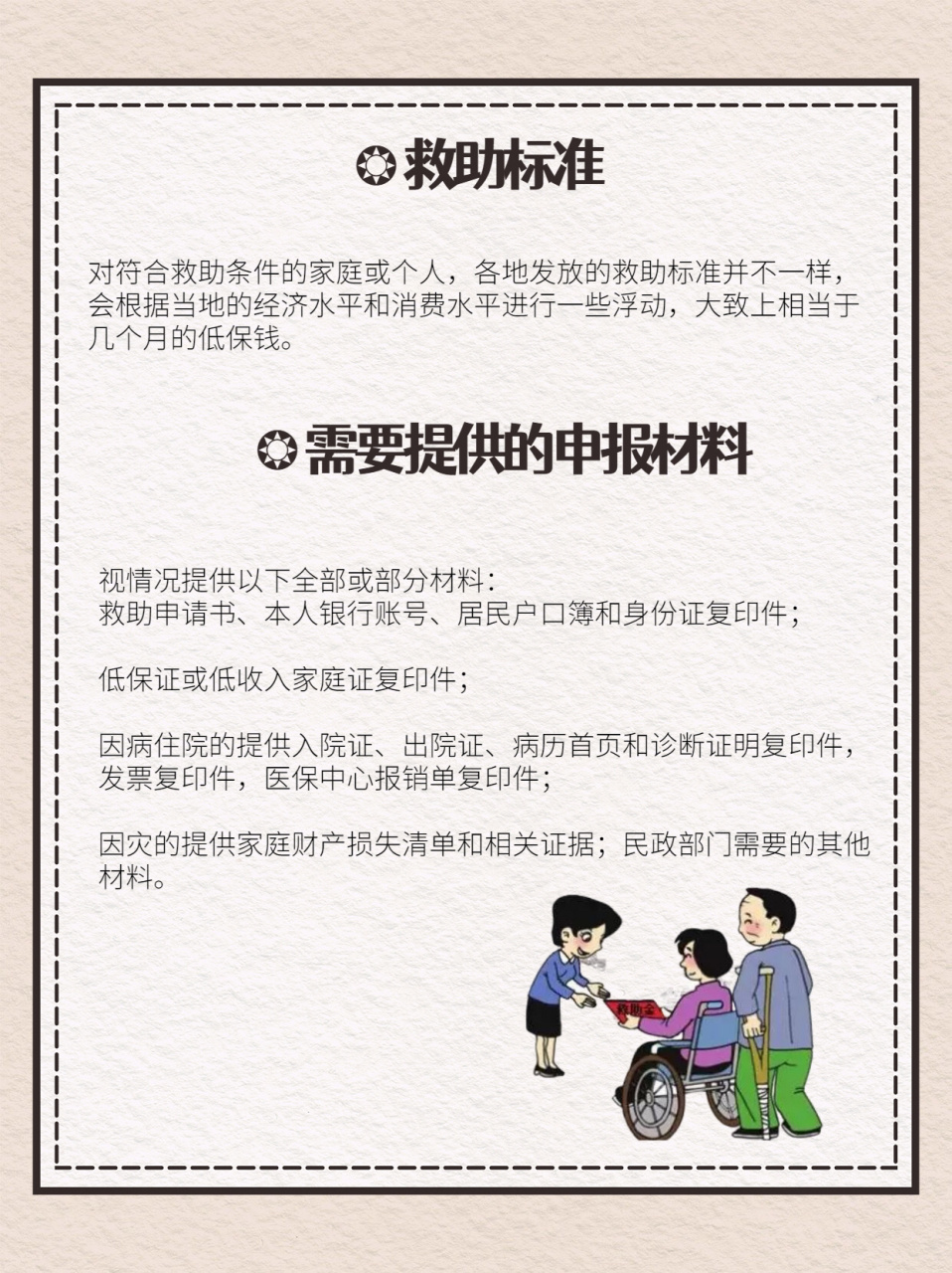 2023年临时救助政策,贫困残疾人可申请!