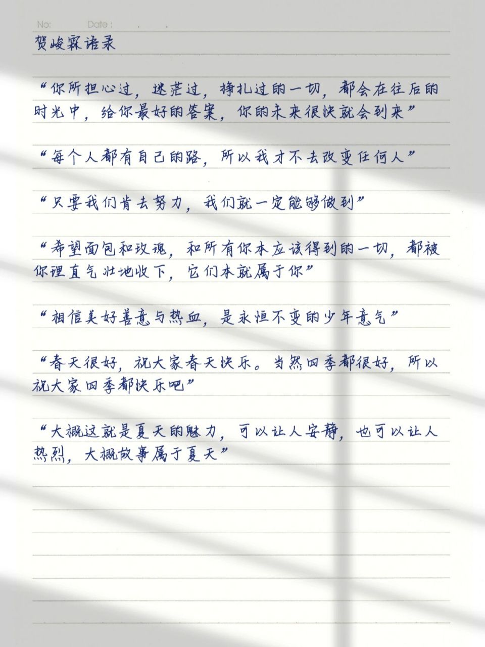 贺峻霖语录 "我想和你见面,地点你选,森林沙漠海边世界尽头的星空