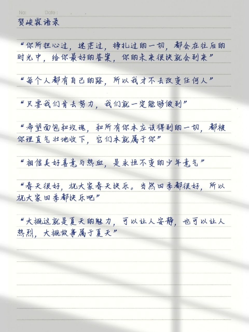 贺峻霖语录"我想和你见面,地点你选,森林沙漠海边世界尽头的星空