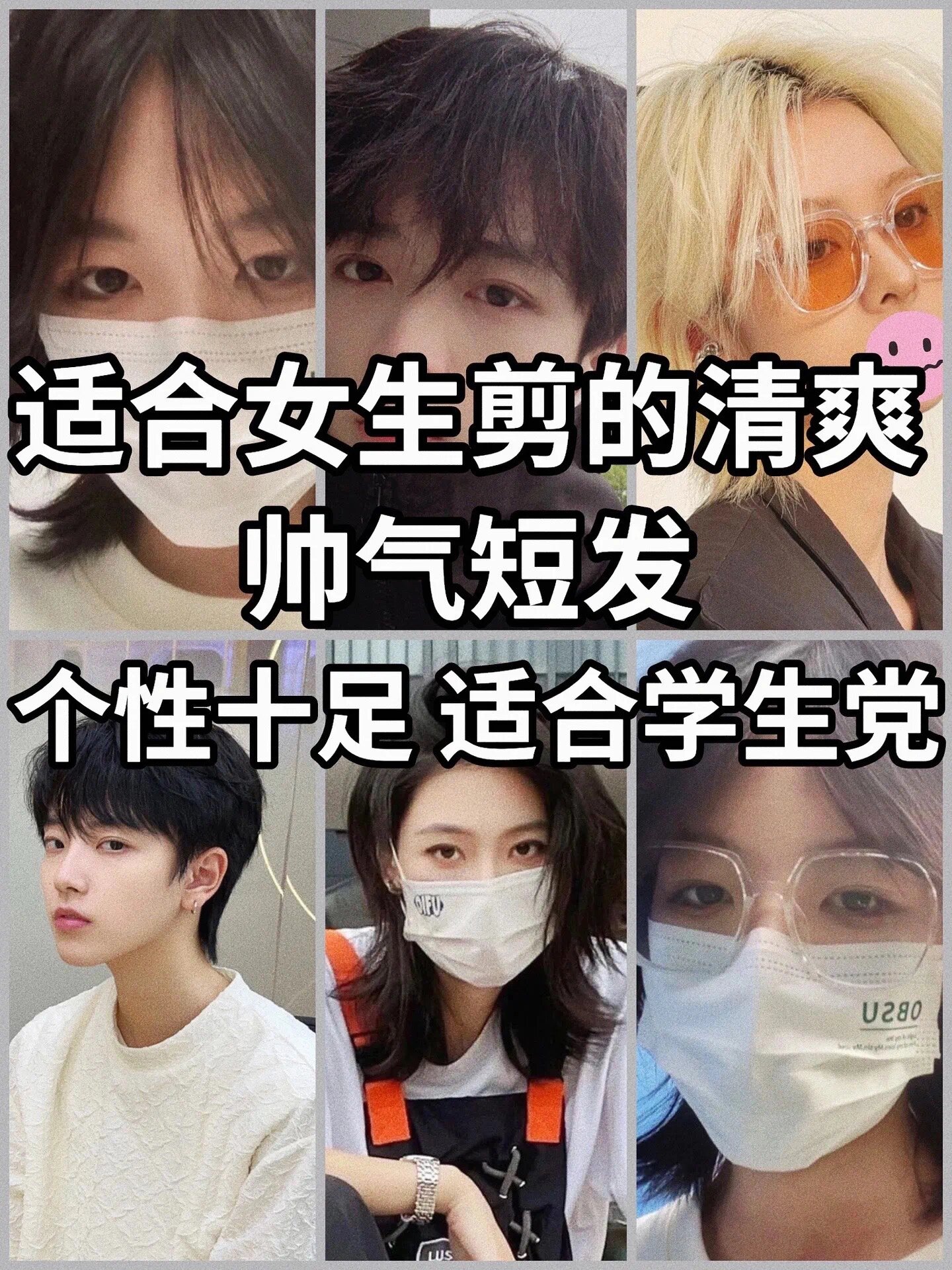 适合女生剪的清爽帅气短发个性十足 适合学生党的 超短发 喜欢中性