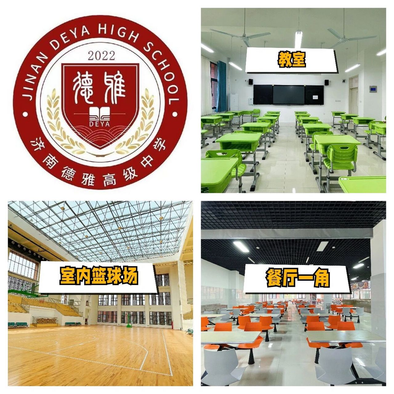 错过可惜7515济南德雅高级中学2023火爆招生中 先进硬件 全面保障