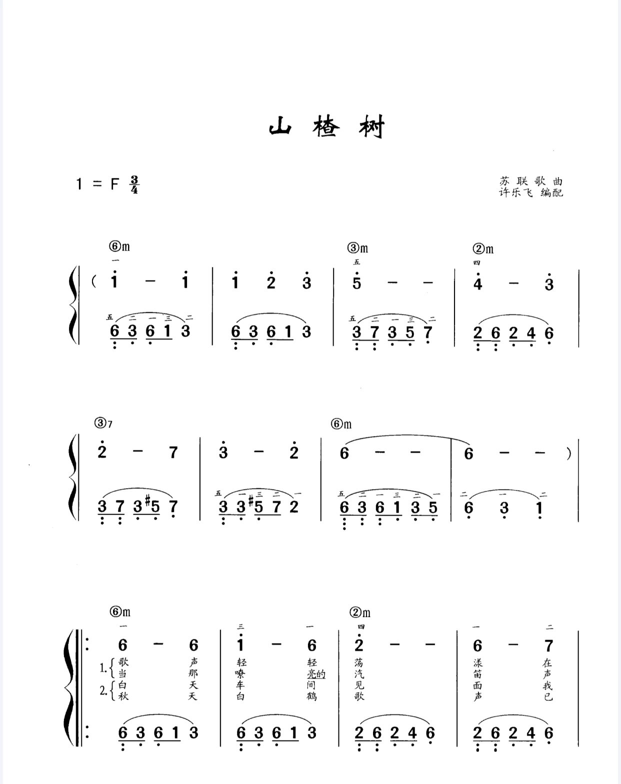 山楂树钢琴简谱左右手图片