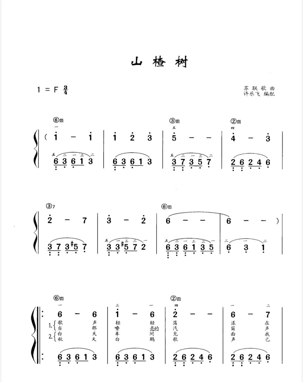 山楂树c调钢琴演奏谱图片