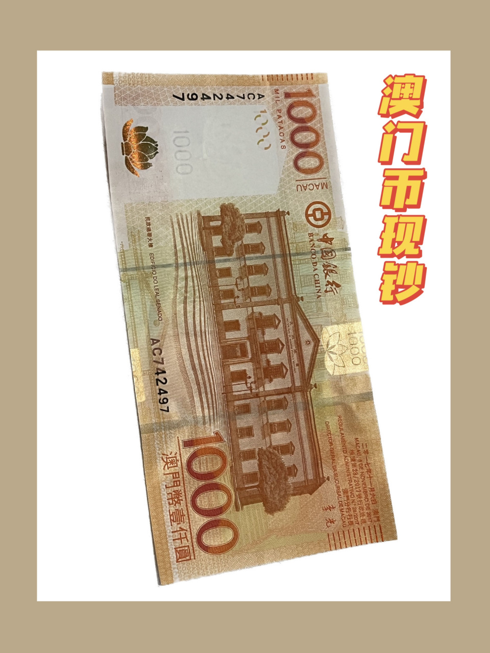 澳门币现钞|预约兑换教程(中行🆚工行) 背景:明天要去澳门了～火速