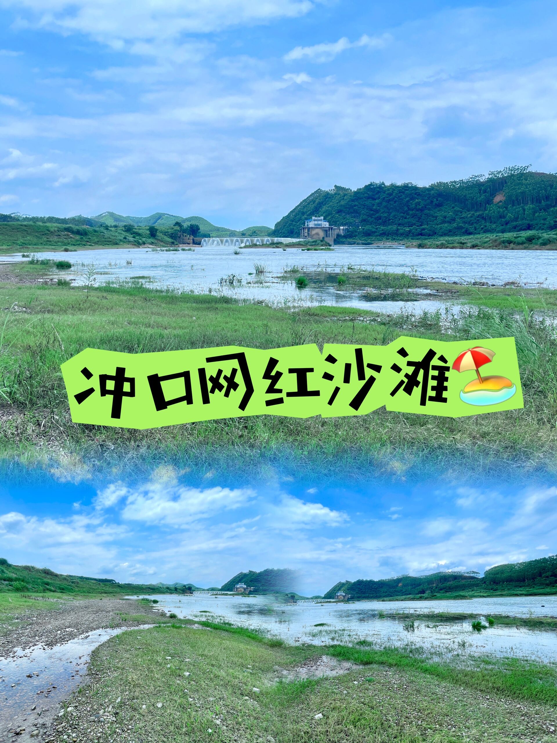 ～鹿寨#冲口#网红沙滩