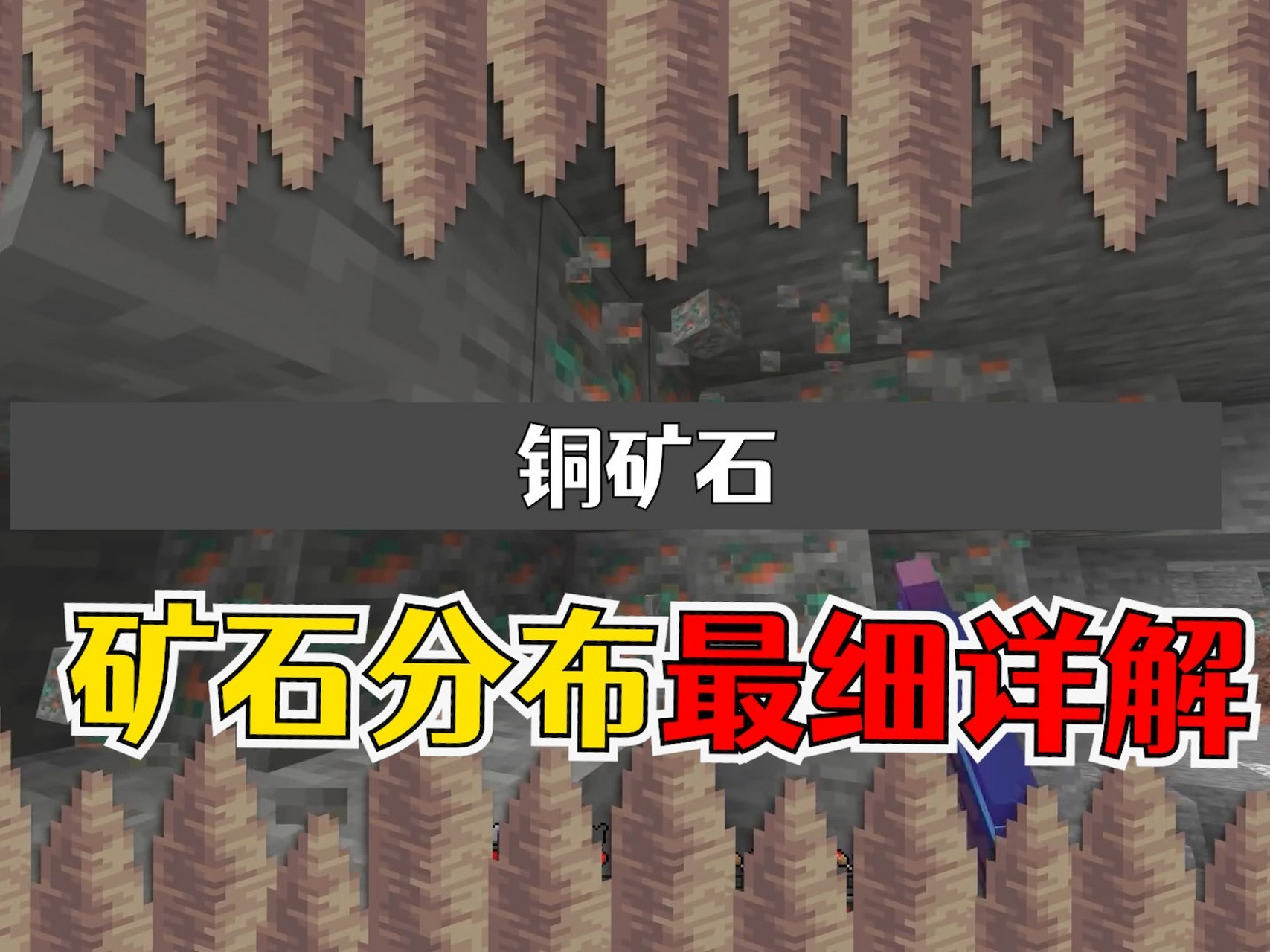 18矿石分布详解,再也不怕找不着钻石啦! 我的世界:1.