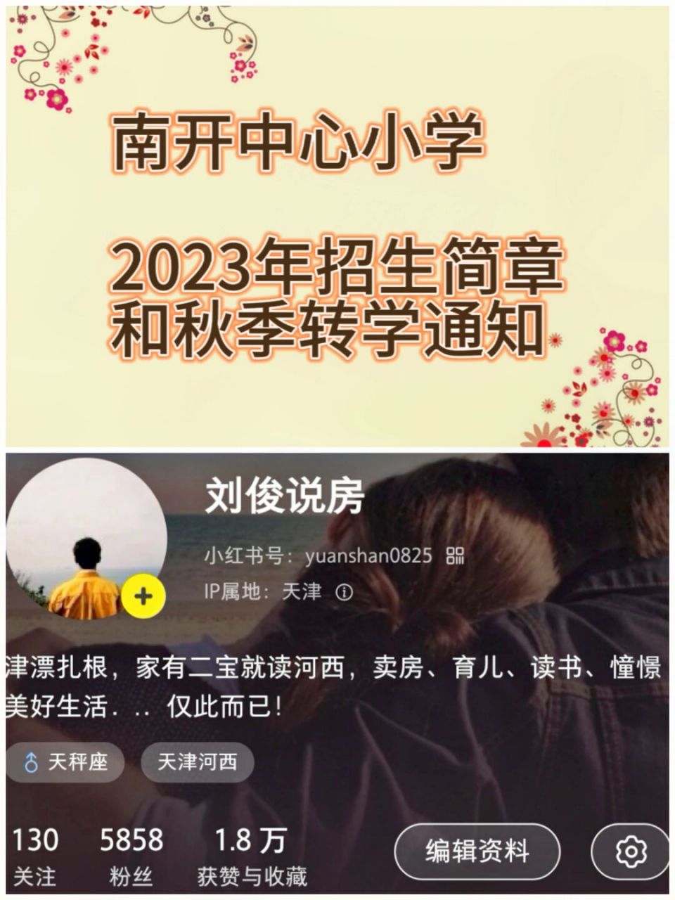 南开中心小学2023年招生简章 从今年开始,南开中心小学不接收转学生
