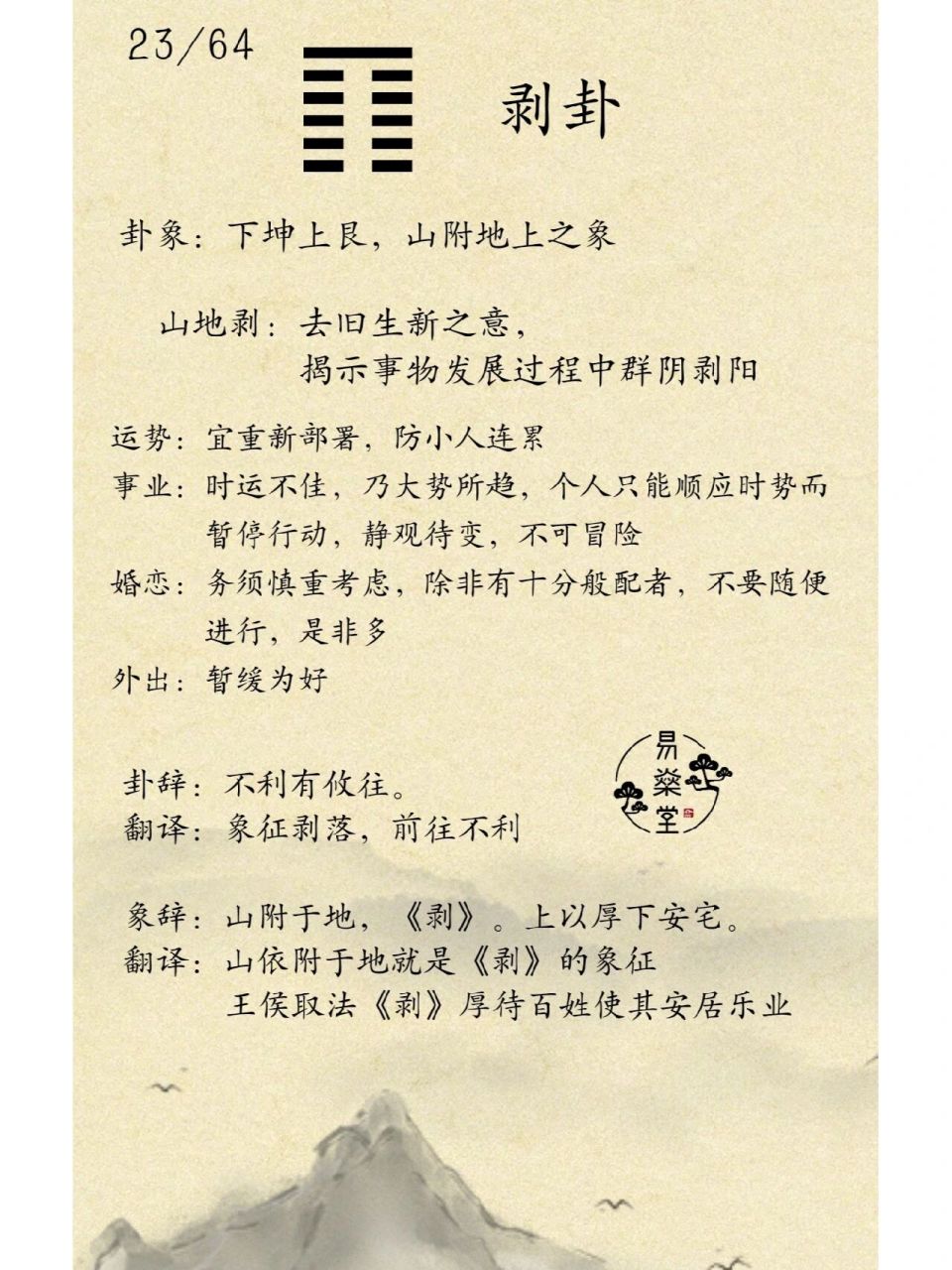 易经六十四卦之剥   忙完一个阶段,回来继续分享