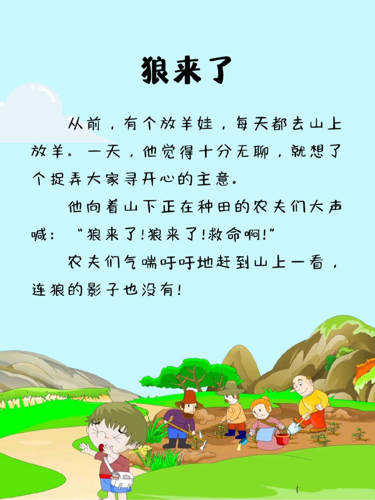每天讲故事1