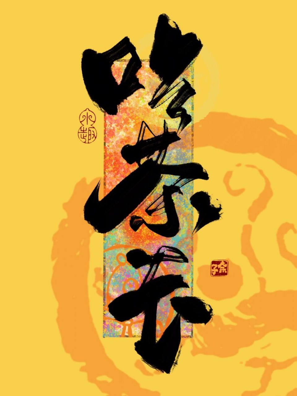 吃茶去 与你志趣相投的宝藏博主,在这一刻是我们相遇的时空 #朋友圈