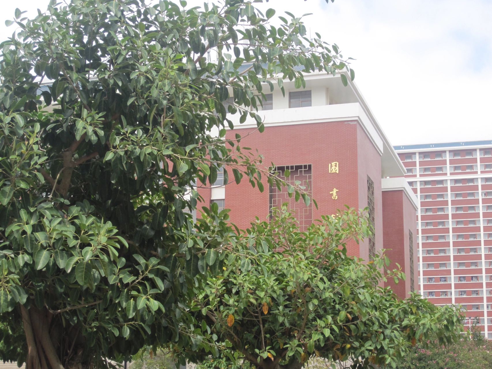 北京师范大学福清附属学校