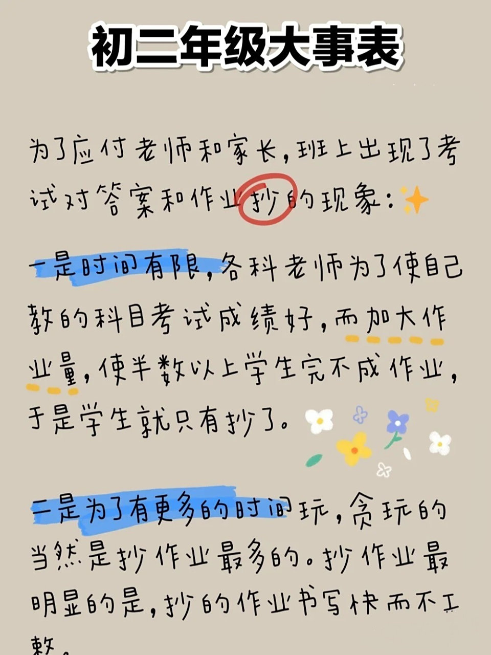 初一到初三大事表 这是我借鉴参考小安老师的内容,给自己和大家一个