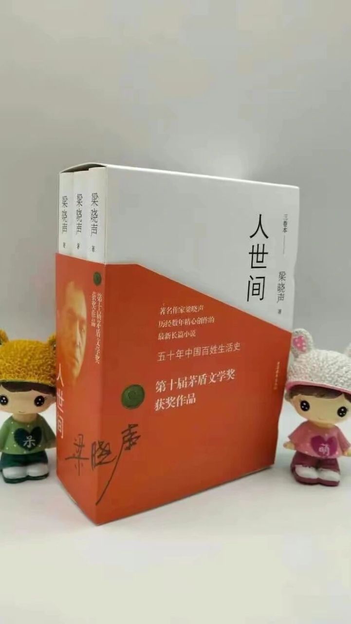 梁曉聲的《人世間》經典語錄梳理分類 最近讀梁曉聲的《人世間》,我把