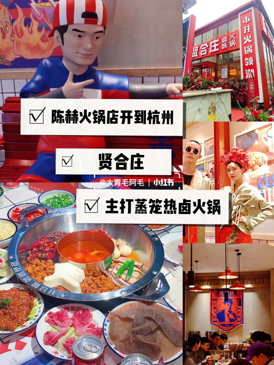 99陈赫火锅店开到杭州!