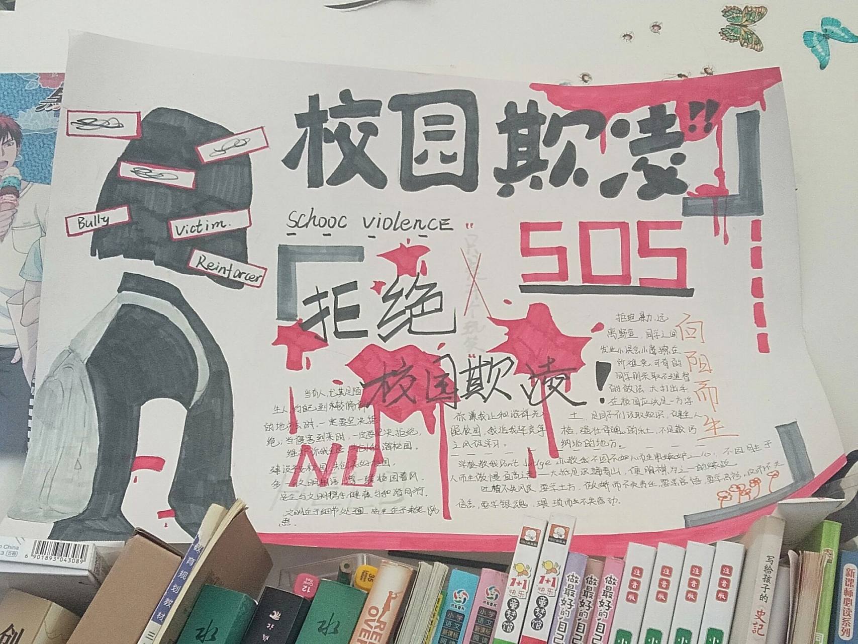 校园欺凌手抄报 校园欺凌手抄报