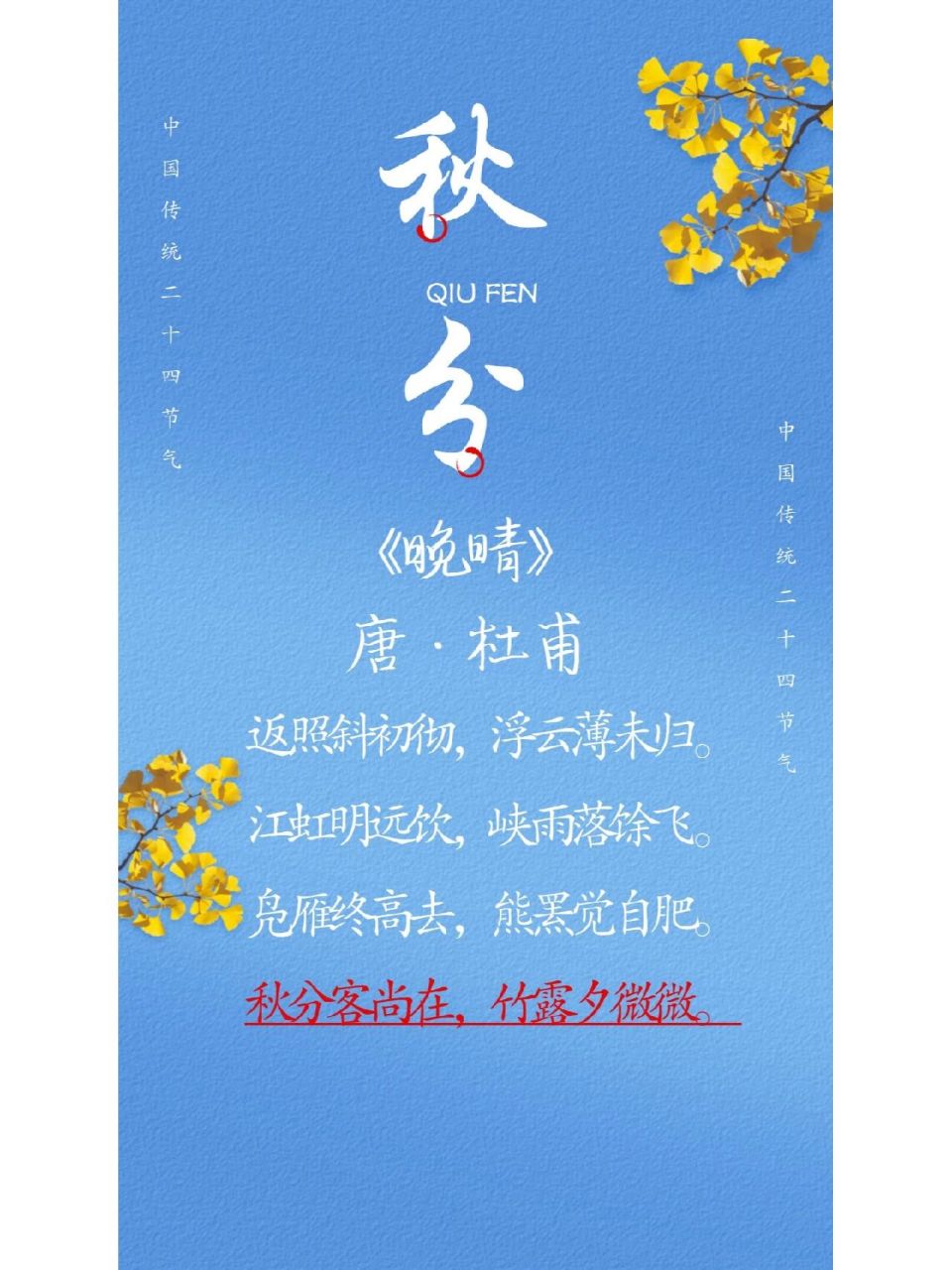 绝美秋分古诗词:秋分客尚在,竹露夕微微 古诗词在展现秋分之美时,可真