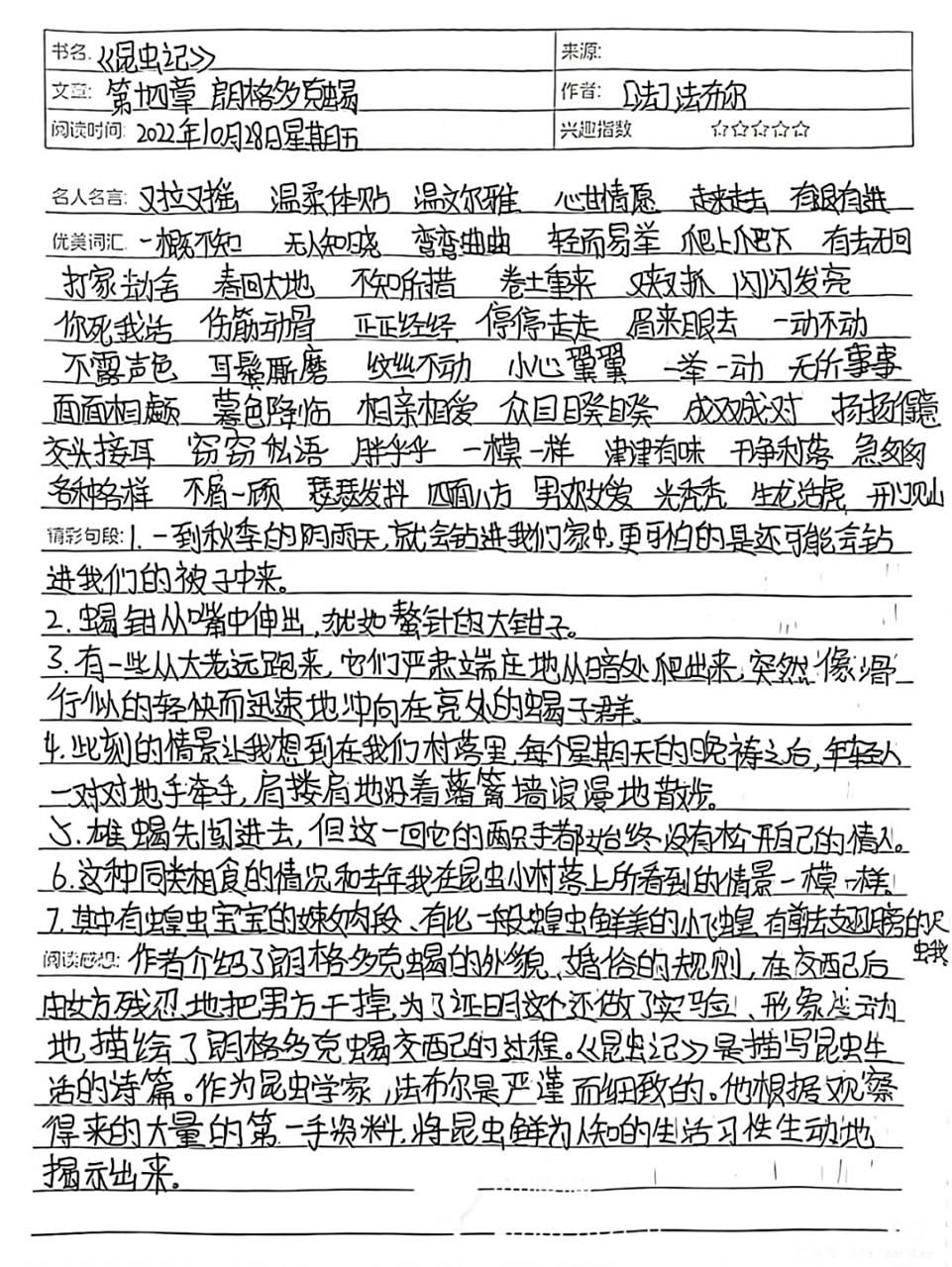 《昆虫记》读书笔记 | 第十四章 第十四章朗格多克蝎 已更新完: 73