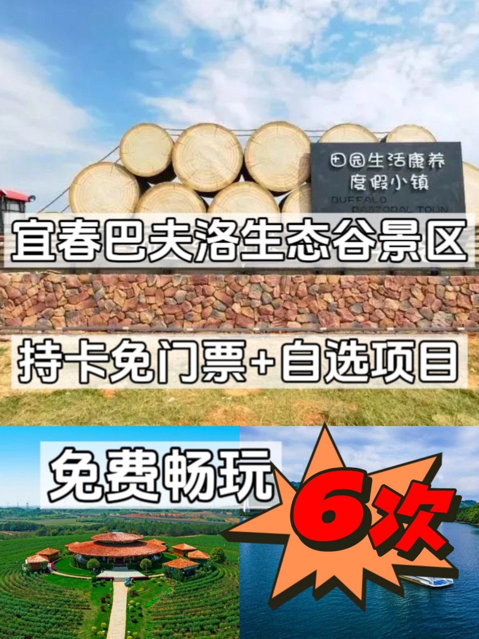 续签成功 | 宜春巴夫洛生态谷景区,权益升级      江西文旅一卡通 与