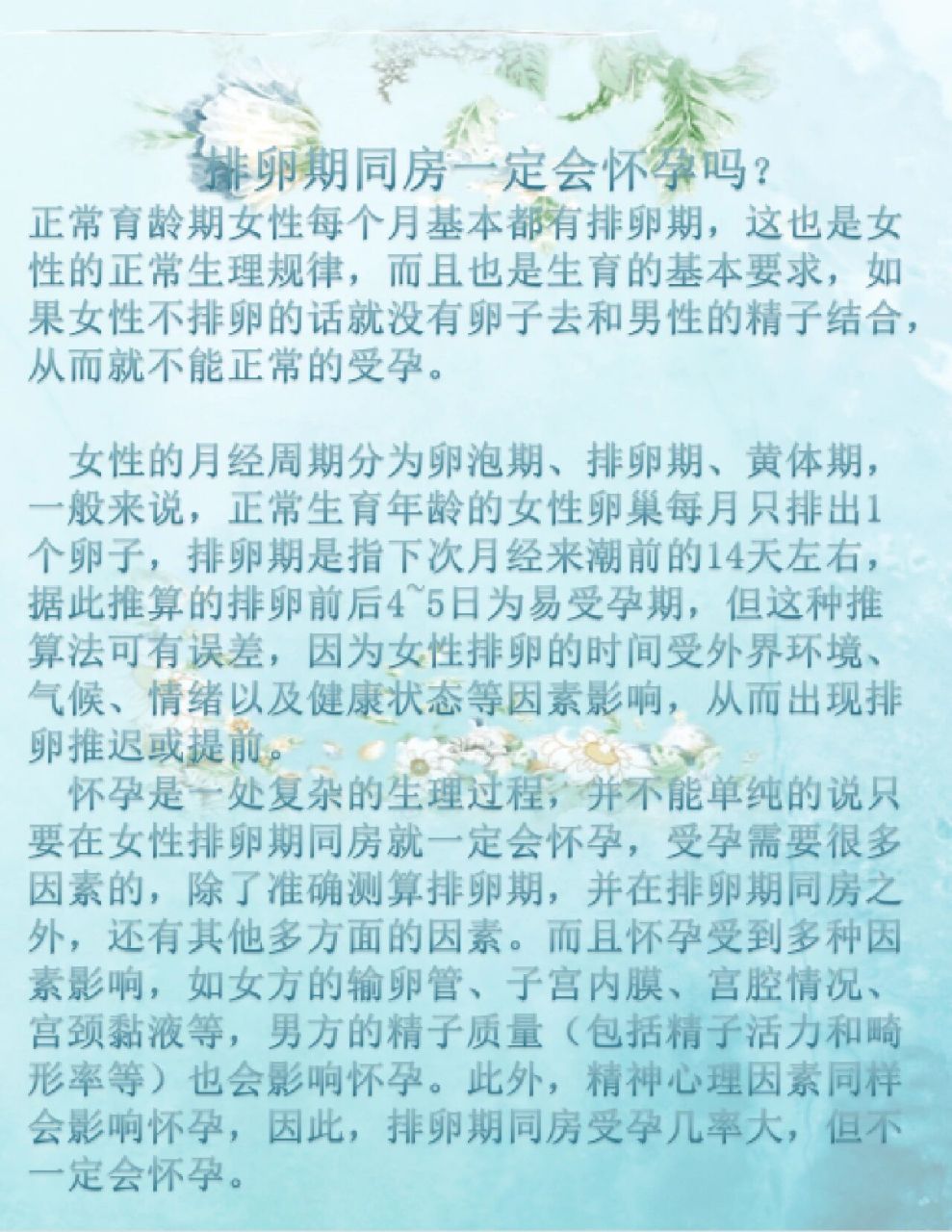 排卵期同房会怀孕吗图片