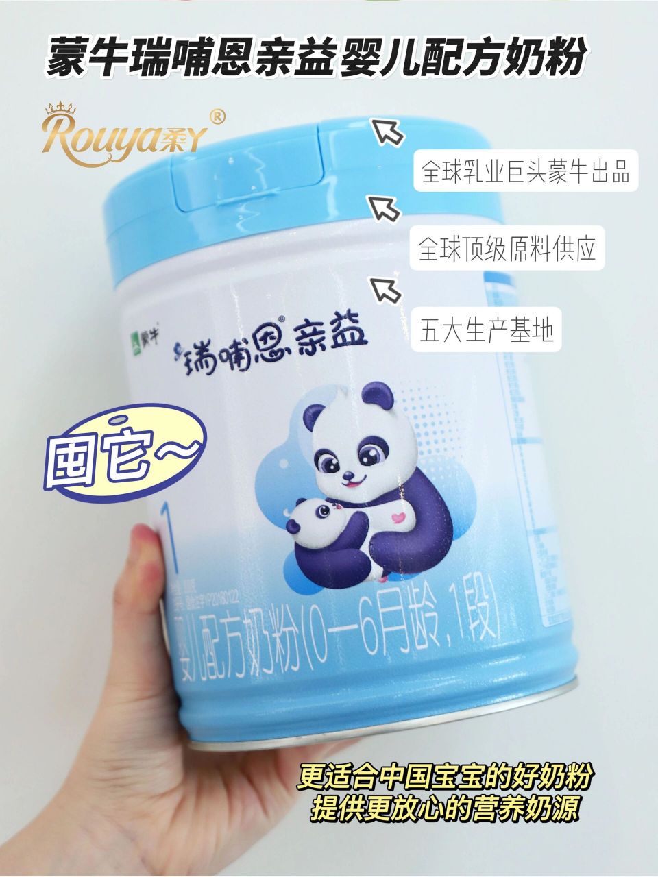 蒙牛瑞哺恩亲益婴儿配方奶粉 蒙牛瑞哺恩亲益婴儿配方奶粉 96出身好