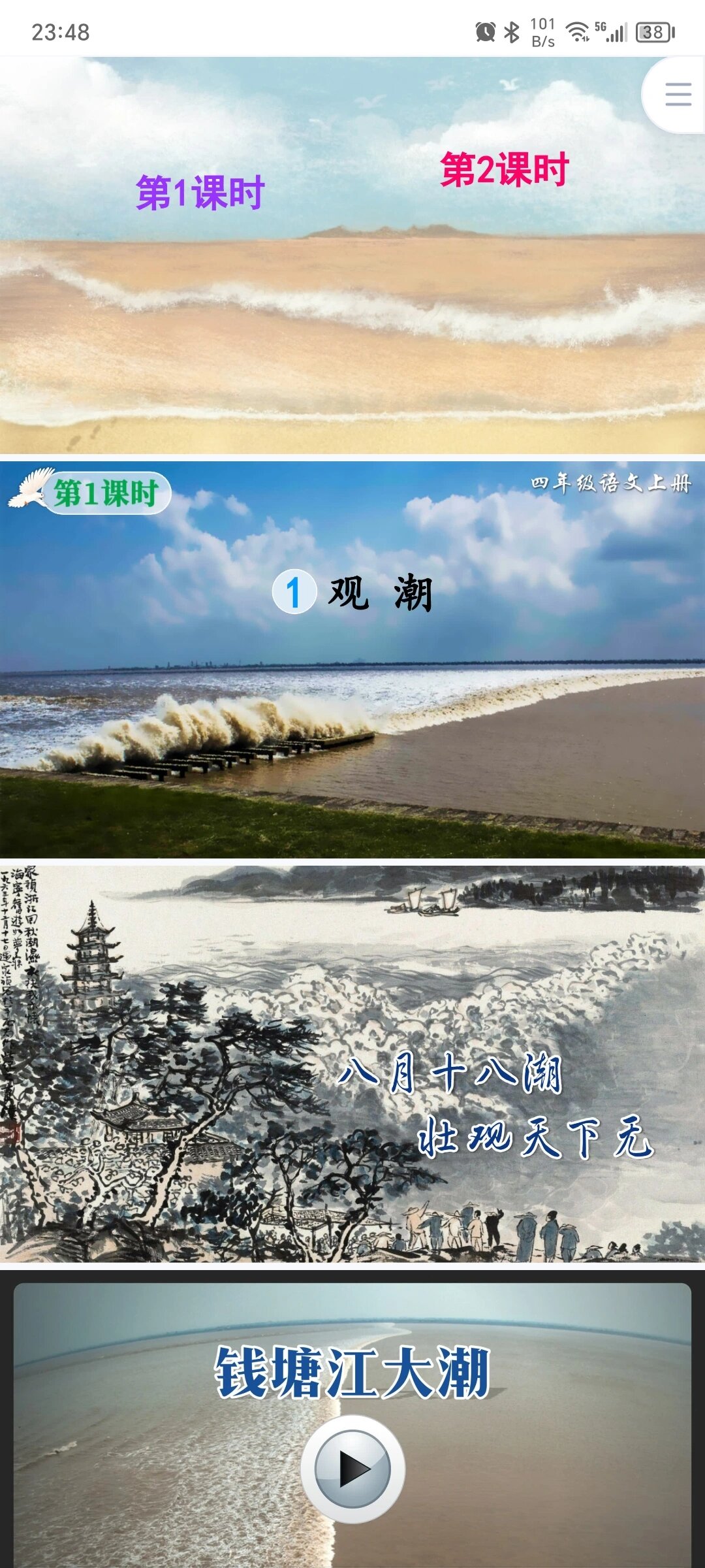 23秋部编版语文四上无水印课件《观潮