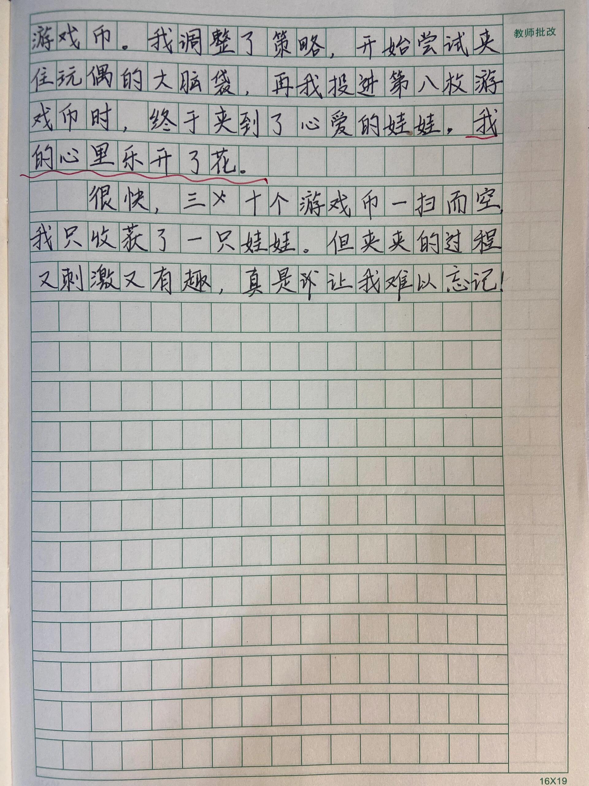 难忘的事,印象深刻的事,开心的事,日记… 这个题材