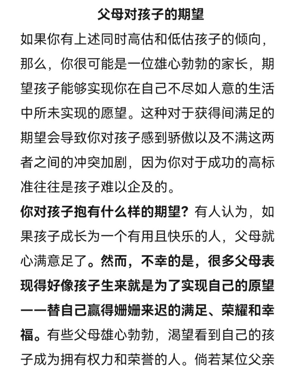 父母对孩子的期望 父母对孩子的期望 如果你有上述同时高估和低估孩子
